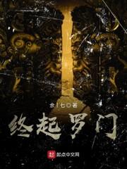 终起罗门
