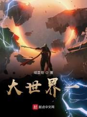 大世界天