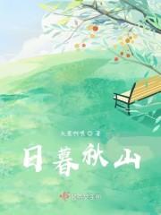 日暮秋山