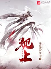 犯上