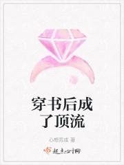 穿书后成了顶流