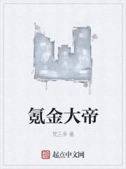 氪金大帝