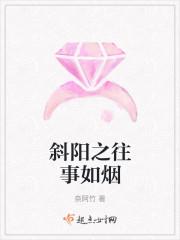 斜阳之往事如烟