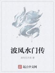 波风水门传