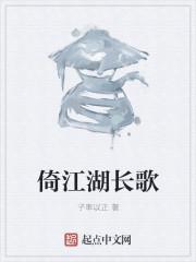 倚江湖长歌