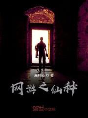 网游之仙种