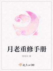 月老重修手册