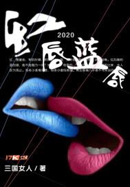 2020红唇蓝唇