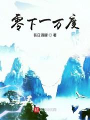 零下一万度