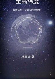 至高纬度