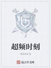 超频时刻