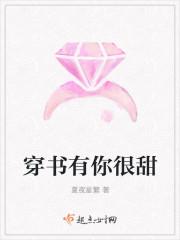 穿书有你很甜