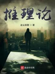 推理论