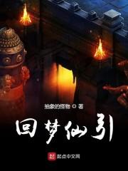 在梦中修行