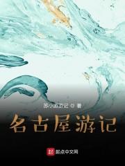 名古屋游记