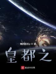 皇都之