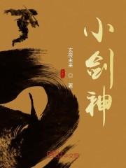 小剑神