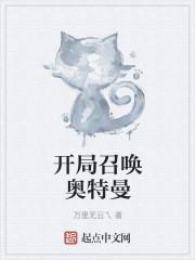 开局召唤奥特曼