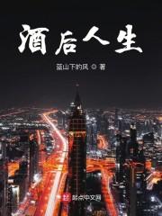 酒后人生