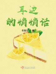 耳边的悄悄话