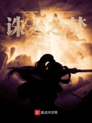诛天之梦