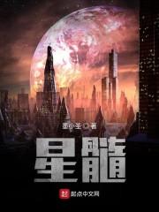 星髓