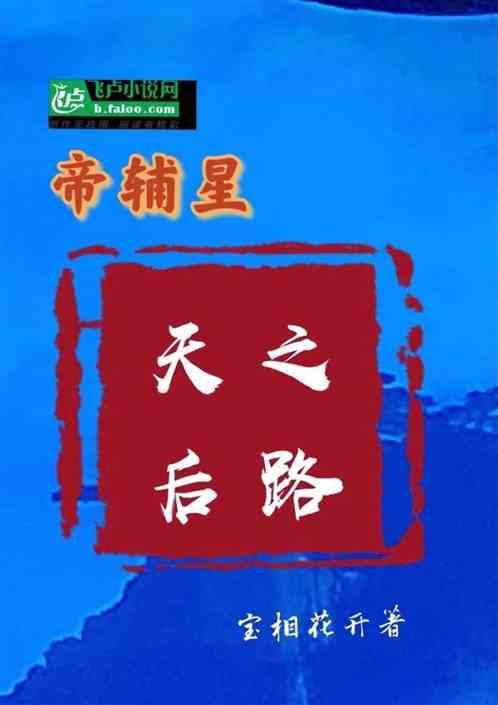 天后之路
