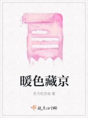 暖色藏京