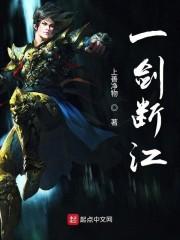 一剑断江
