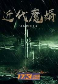 近代魔婿