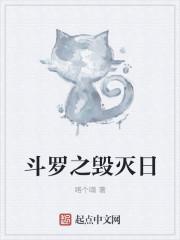 斗罗之毁灭日