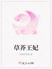 草芥王妃