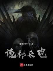 诡秘来电