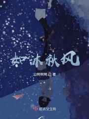 如沐秋风