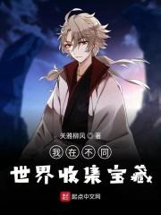 我在不同世界收集宝藏