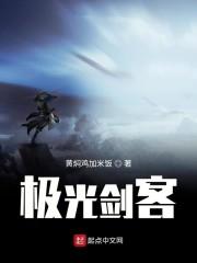 极光剑客