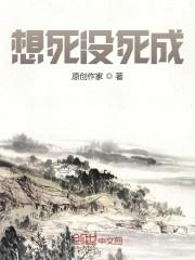 永远的活下去