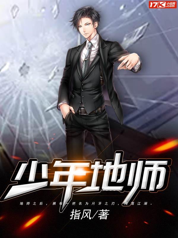 少年地师
