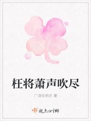 枉将萧声吹尽