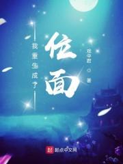 我重生成了位面