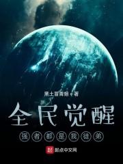 全民觉醒:强者都是我徒弟
