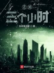 还剩三个小时