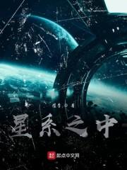 星系之中