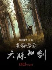 带仙气的六脉神剑