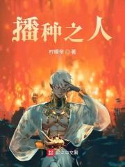 播种游戏