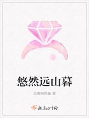 悠然远山暮