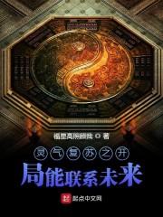 灵气复苏之开局能联系未来