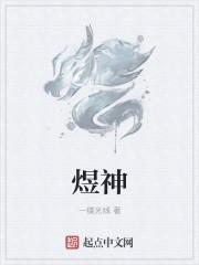 煜神