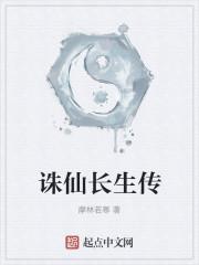诛仙世界里的消防员