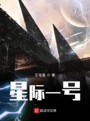 星际一号